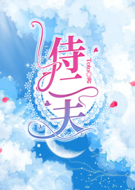 好女不侍二夫上一句是什么